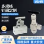 直通定制内螺纹针型针型阀