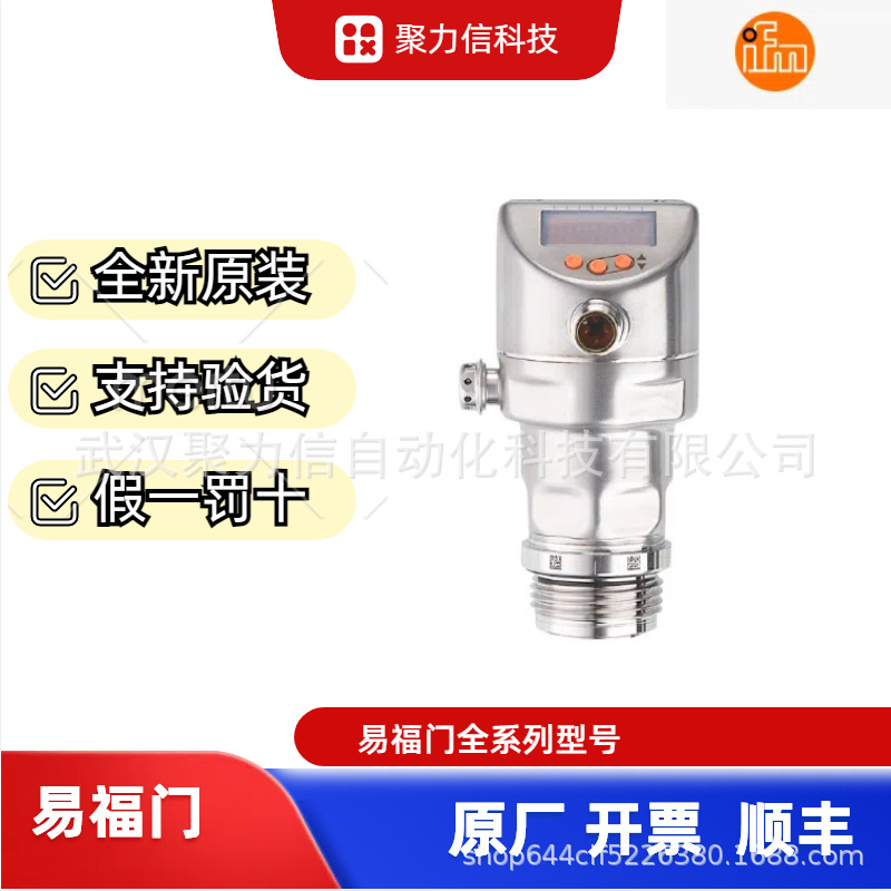 【现货】PI1708易福门IFM 带显示屏的齐平式压力传感器 原装正品