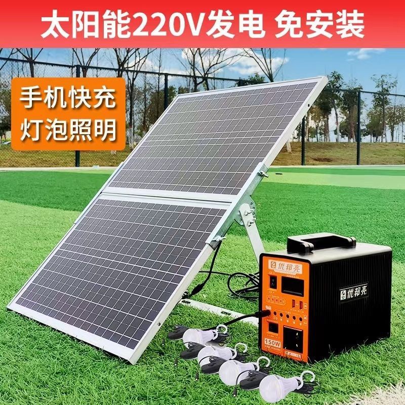 家用太阳能电池板发电机系统户外光伏充手机照明灯锂电池220V全套