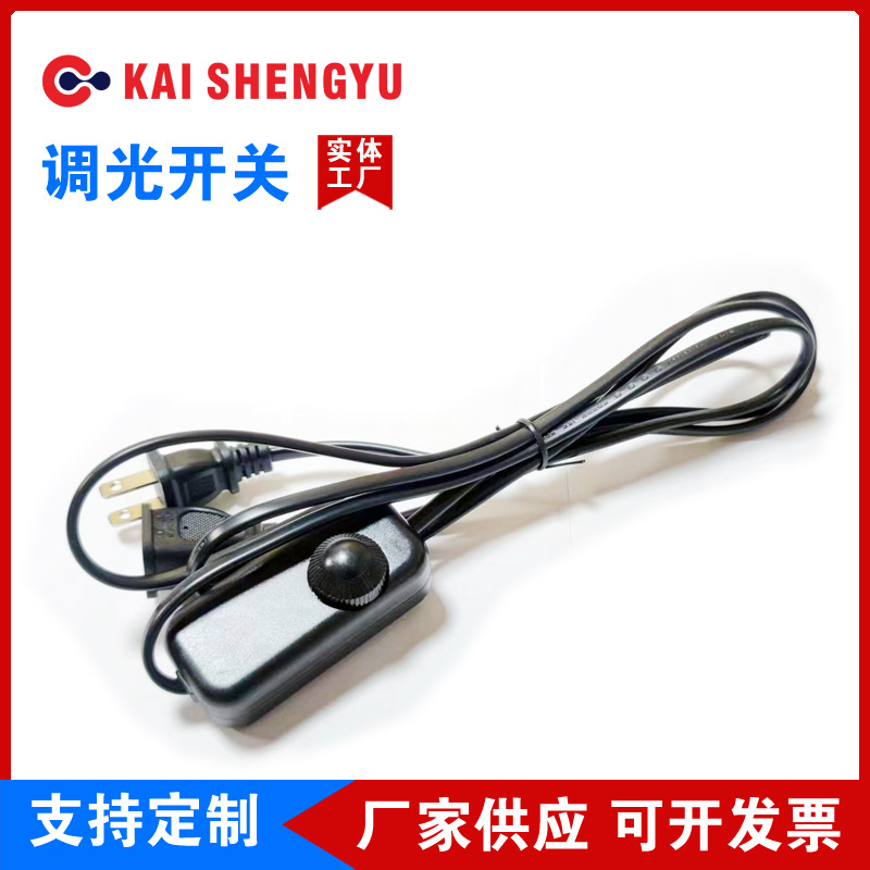 台灯延长开关线铬铁调温器落地灯中途调光电源线盐灯线控插座