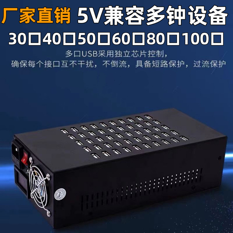 Mobile Phone Multi-Port USB Fast Charging 5V 20 Ports 40 Ports 60 Port Charger Live Broadcast Universal Office Dedicated Power Supply