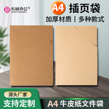 A4牛皮文件套L型插页纸质合同文件夹收纳办公档案册加厚单片插纸