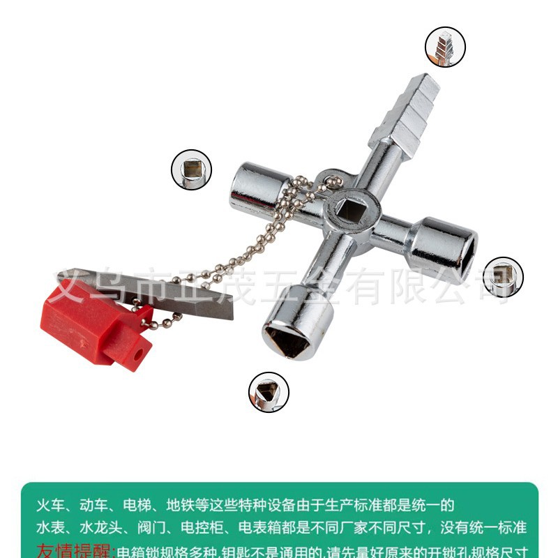 电控柜车电梯十字钥匙扳手水表阀门钥匙内三角扳手五金工具四合一