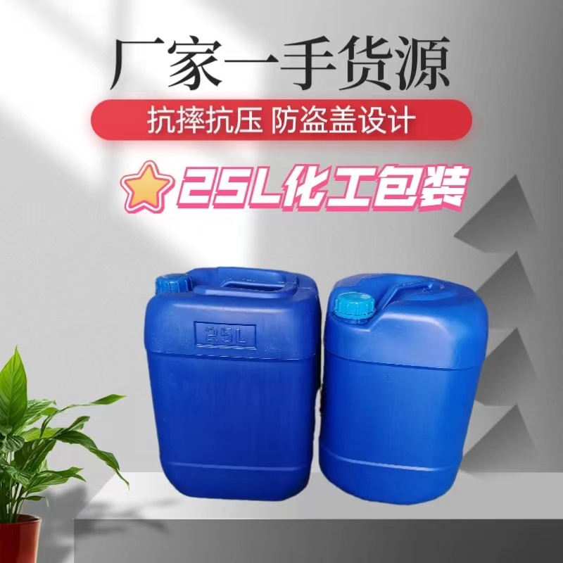 长期供应全新料HDPE25L塑料桶批发