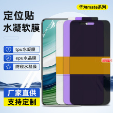 适用华为mate70RS/Air高清防刮手机水凝膜60pro+/50修复EPU水晶膜