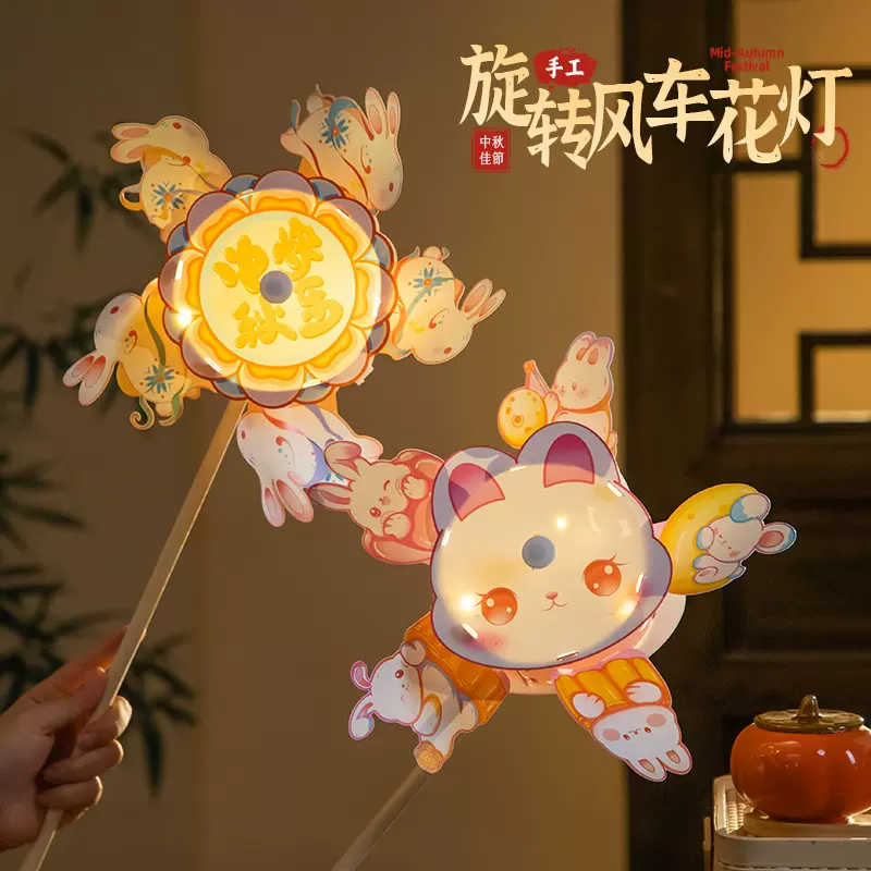中秋节手提灯笼儿童手工diy材料包手提灯笼古风宫灯旋转风车花灯