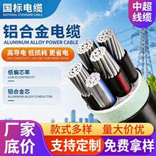 厂家批发国标YJLHV铝合金电线电缆铠装铝电线铝合金阻燃地埋专用