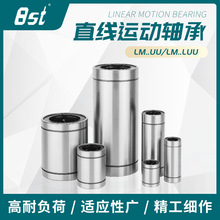直线轴承LM/LMEUU6 8 10 12 13 16 20 25 30 35 40506080运动轴承