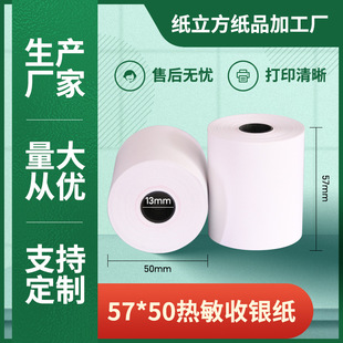 57*50 Full Thermal Cashier Paper 57X50 Meituan Takeaway Printing Paper Supermarket Receipt Paper 5750 Kitchen Order Paper