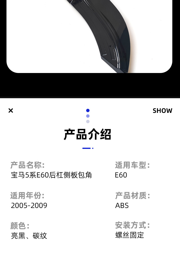 Suitable for BMW 5 series rear bumper corner E60 rear bumper side trim panel large corner small bag apron edge