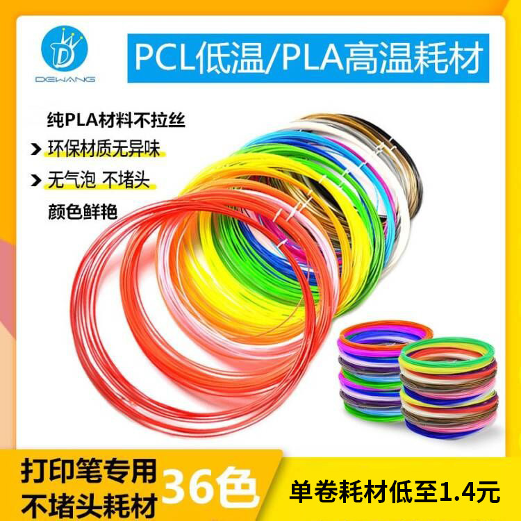 3D Pen Material 1.75mm Pla Pcl Wire Low Temperature and High Temperature Consumables Manufacturer 3D Printing Pen Consumables