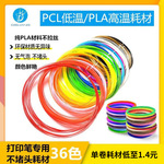 3D ручка материал  1.75mm PLA PCL провод гипотермия высокая температура принадлежностей завод 3d печать Ручка принадлежностей