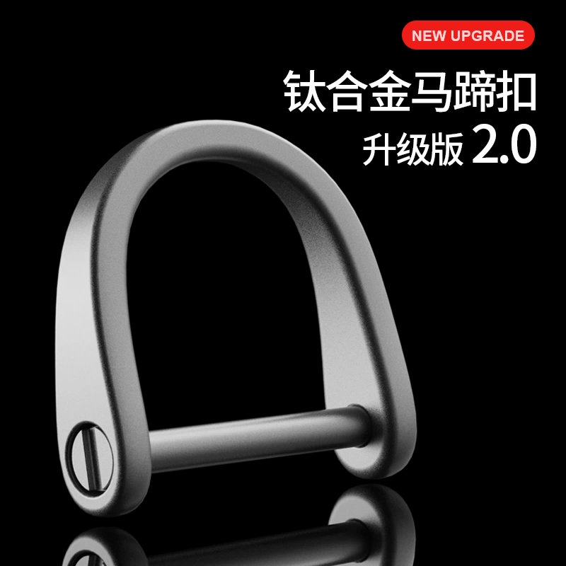 Титановый сплав подкова брелок для ключей для мужчин Автомобильный ключ аксессуар простой креативный продвинутый смысл