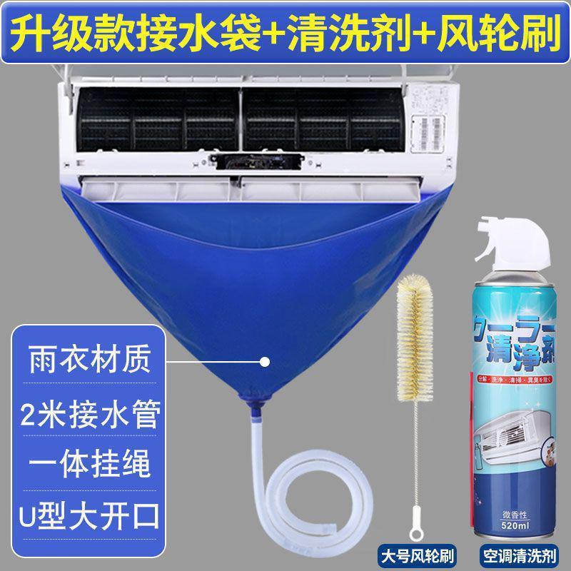 エアコン洗浄ツール、ウォーターバッグ一式、室内機洗浄・保護用品、万能無洗浄家庭用洗浄剤|undefined