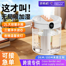 新款2L三喷usb大容量小夜灯数显加湿器家用静音卧室办公室加湿器