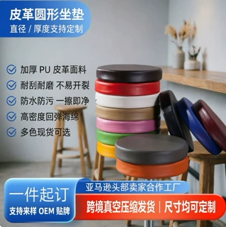 PU皮革圆形坐垫防水防污圆凳垫酒吧吧台椅垫耐磨加厚海绵尺寸定制