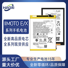 适用于摩托罗拉手机电池E6 Play/E20/X极/X 2nd Gen/E22/E7 Power