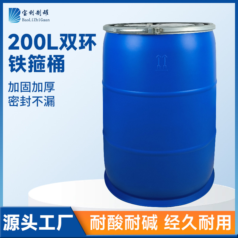 200l塑料化工桶 加厚塑料桶大容量化工桶 蓝色油桶工业耐酸碱桶