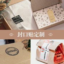 飞机盒封口贴定制烘焙装饰圆形不干胶感谢贴纸包装产品标记封条