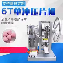 化工成型设备;糖果机械;成型模
