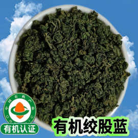 定制乐瑶工厂有机绞股蓝茶泡茶茶叶中药材植物散装无添加批发零售