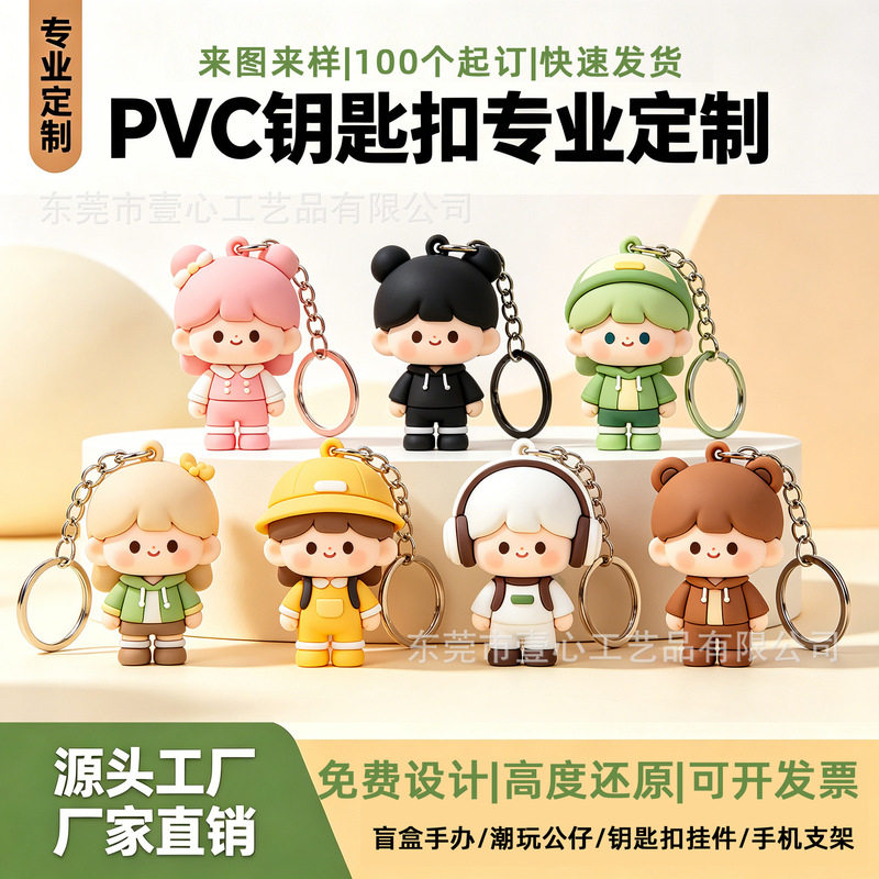 Customized Rubber Keychain Pvc Soft Rubber 3D Pendant Logo Cartoon Creative 3D Doll Figurine Custom-Made Customized Rubber Keychain Pvc Soft Rubber 3D Pendant Logo Cartoon Creative 3D Doll Figurine Custom-Made