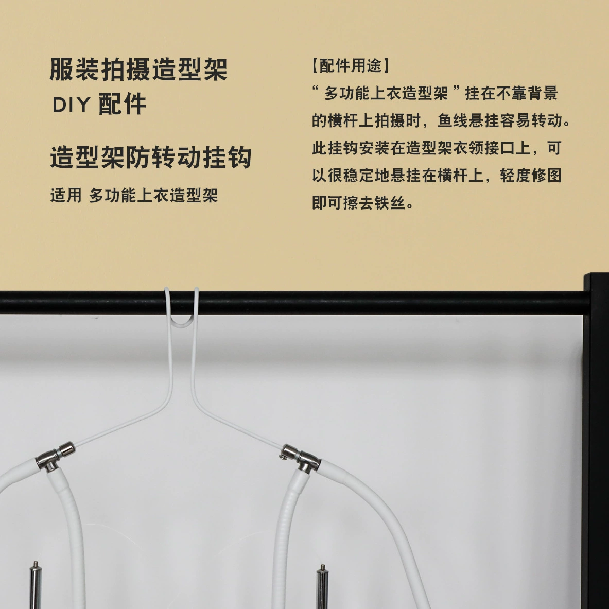 Моделирующая вешалка, антивращающийся крючок, одежда, съемка, моделирующий реквизит, аксессуары «сделай сам», камзол, белый фон, фотосъемка