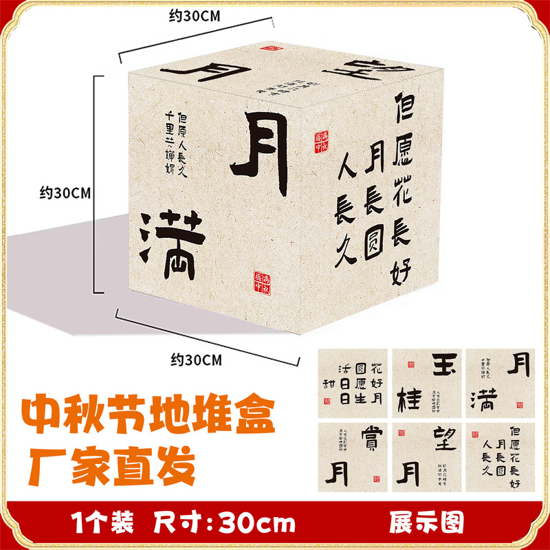 厂家批发立体堆头盒中秋节氛围布置地堆盒子活动装饰橱窗摆件道具|undefined