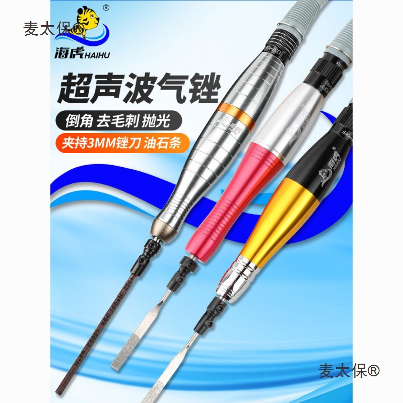 台湾海虎气动风动超声波气锉打磨机省模工具抛光机研磨往复麦太保