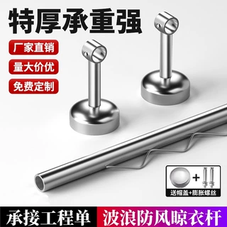 304不锈钢晾衣杆阳台家用晾衣架顶装固定式单杆杆子晒衣服凉衣杆