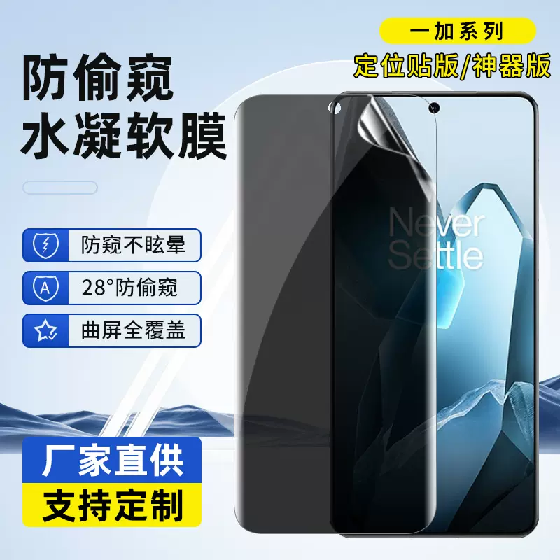 适用一加ACE5Ultra防偷窥tpu水凝膜 one plus13T高清防窥手机贴膜