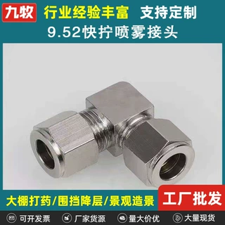 加工定制9.52快拧喷雾接头 无孔快拧堵头  铜镀镍高压接头