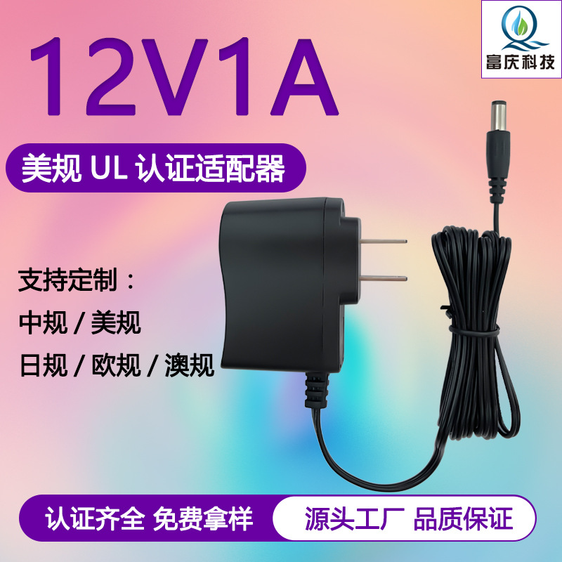 12v1a电源适配器LED灯带监控机顶盒电源过安规认证开关电源