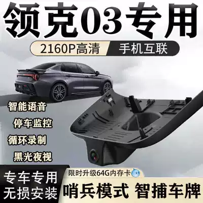 Lynk & Co 03 Dash Cam Dedicated Original Factory Hd 4K Night Vision Hidden Wireless Installation Dual Camera 4g Remote (Driving recorder)