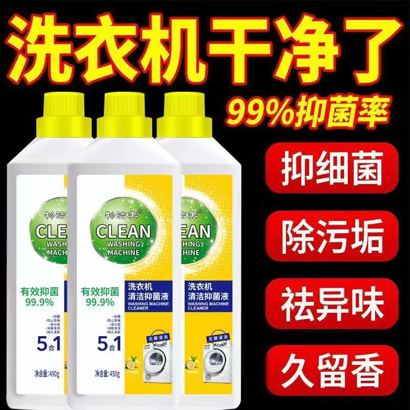 家用洗衣机槽洁剂洁污垢抑菌深层去垢去除异味免拆洗大容量升级装|undefined