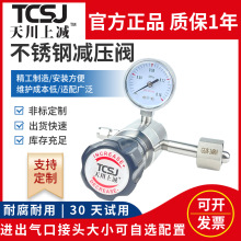 316L不锈钢减压阀卡盘氮氢氧氩标气甲烷气体减压阀上海减压器二级