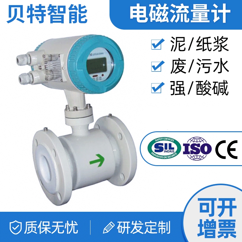 电磁流量计污废水泥浆液体dn50/100流数显带TS监检证书智能数显