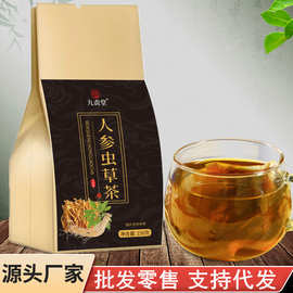 人参虫草茶 玛咖蛹虫草枸杞男人茶五宝茶量大价优 养生茶一件代发