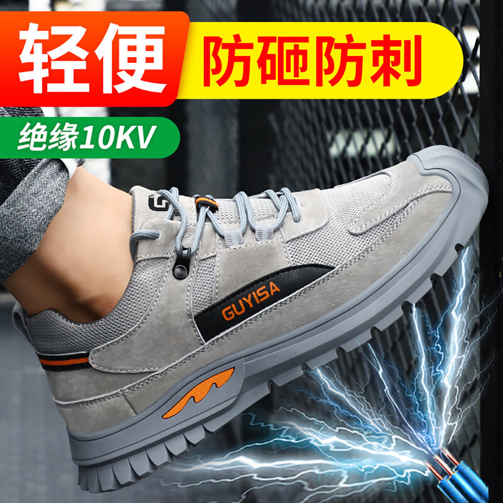 四季劳保鞋男防砸防刺穿绝缘10KV电工鞋耐磨舒适工作防护安全鞋