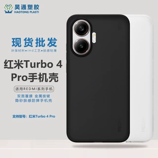 热销适用红米turbo4手机壳小米保护套redmiturbo4全包tpu防摔套男