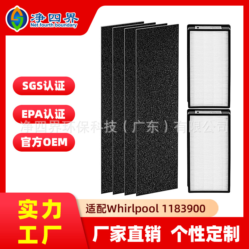 1183900适配惠而浦Whirlpool APT30010M APT40010R空气净化器滤芯