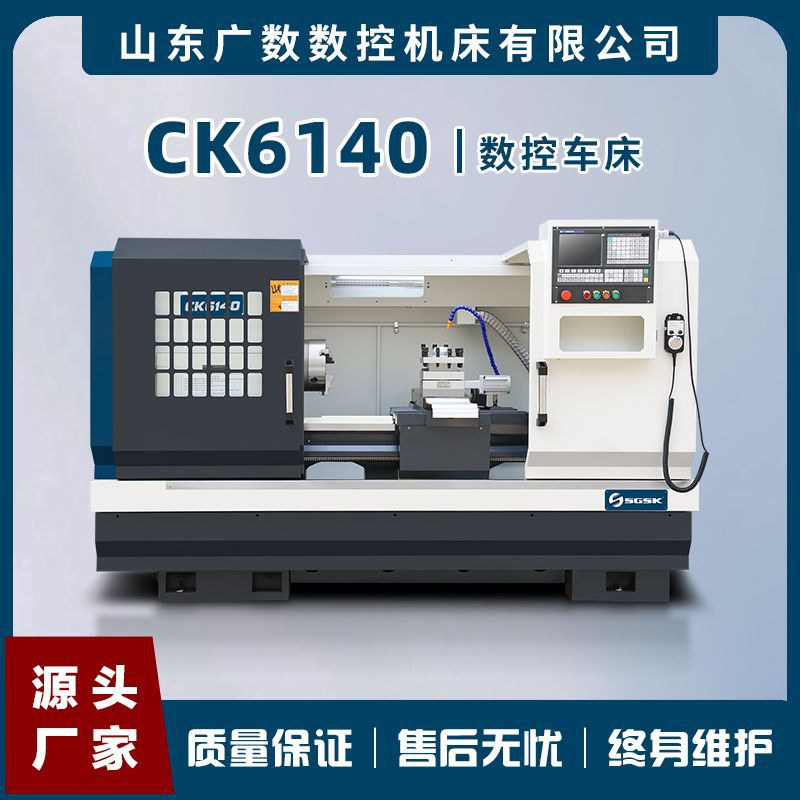 车床数控机床CK6140数控车床ck6140 cnc数控车床双山导轨自动车床