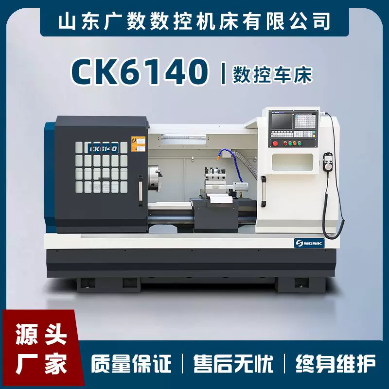 数控机床CK6140数控车床ck6140 cnc数控车床双山导轨自动车床