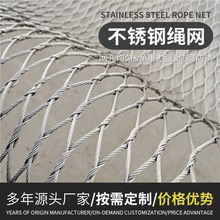 304不锈钢绳网高空防坠网建筑安全网景区隔离网伸缩门防护钢丝绳
