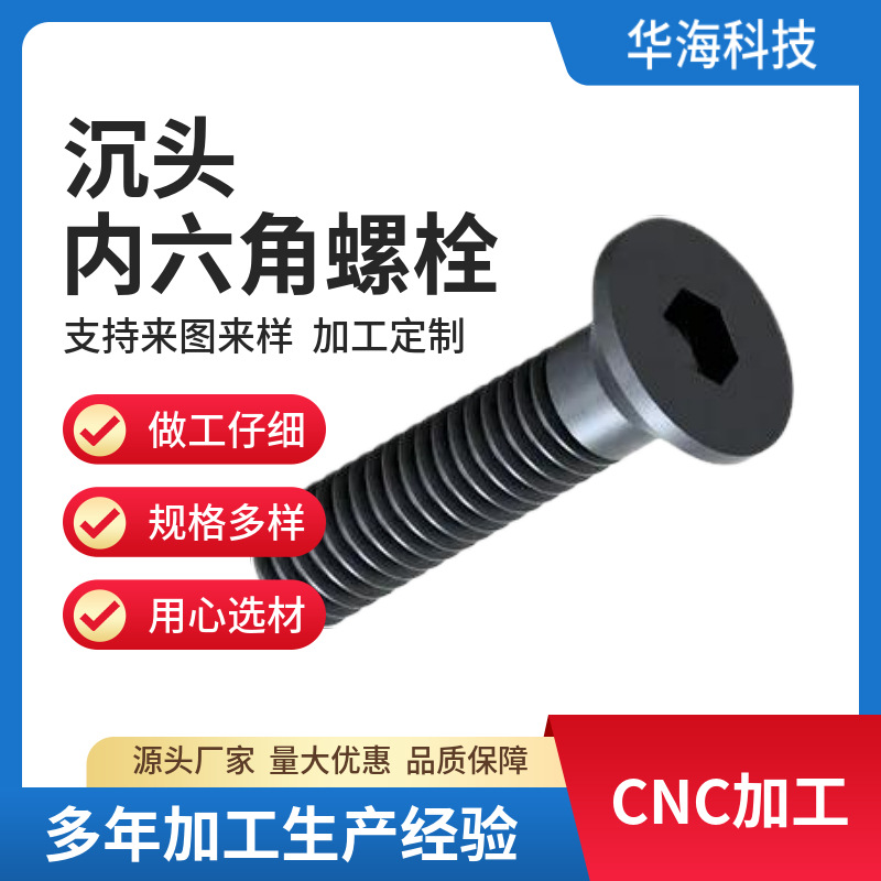 高强度沉头内六角螺栓 平杯螺栓平头螺钉 合金钢制铝制不锈钢制
