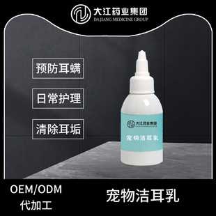 Pet Ear Cleaning Milk, Dog and Cat Ear Drops, Dog Ear Cleaning Supplies, Oem Processing, Custom Pet Manufacturer