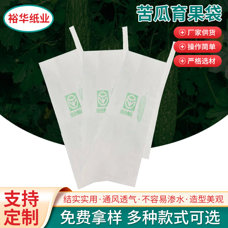 黄瓜苦瓜可用育果袋 防虫袋耐水防虫保护袋纸袋 批发苦瓜育果袋