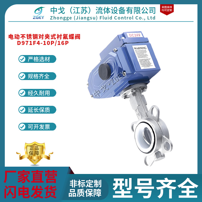 D971F4-10P/16P电动四氟不锈钢对夹式蝶阀 220V精小型电动执行器