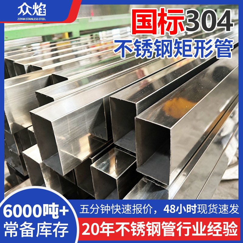 管厂现货304不锈钢扁管镜面装饰25*38矩形管拉丝不锈钢扁通规格全