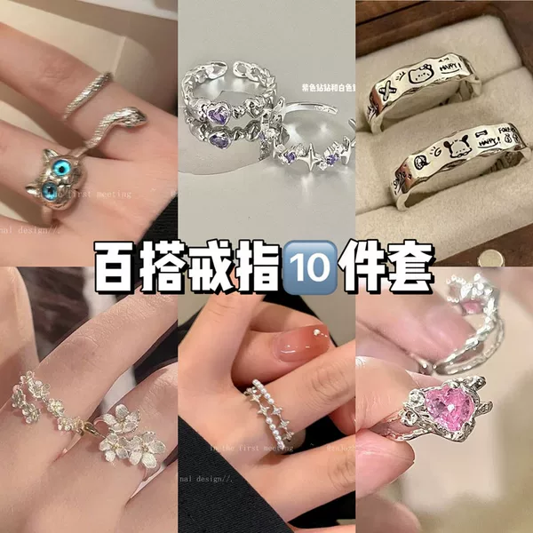 Ten Pack] Ring Korean Love Female Niche Design All-match Light Luxury Ring Sister Ring Adjustable